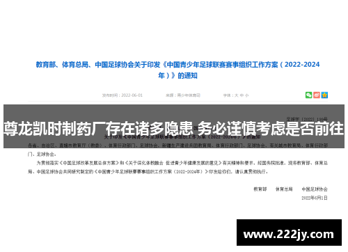 尊龙凯时制药厂存在诸多隐患 务必谨慎考虑是否前往